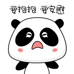 求安慰微信恶搞表情包