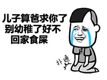 别装逼了行不微信恶搞蘑菇头表情包