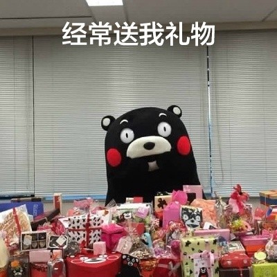 我男朋友是世界上最好的男人微信熊本熊恶搞表情包