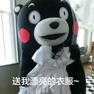 我男朋友是世界上最好的男人微信熊本熊恶搞表情包
