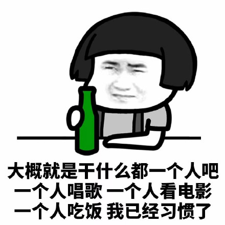 从没谈过恋爱是一种什么感觉微信恶搞蘑菇头表情包