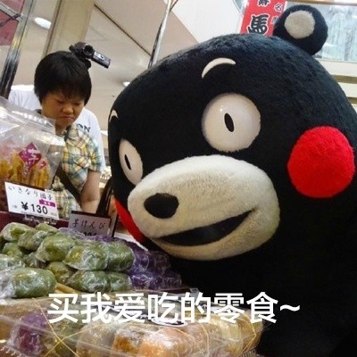 我男朋友是世界上最好的男人微信熊本熊恶搞表情包