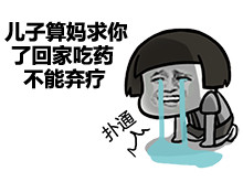 别装逼了行不微信恶搞蘑菇头表情包