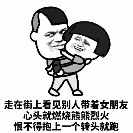 从没谈过恋爱是一种什么感觉微信恶搞蘑菇头表情包