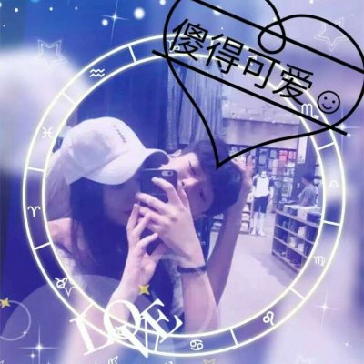 微信甜蜜情侣带字头像