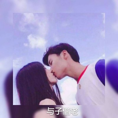 微信甜蜜情侣带字头像