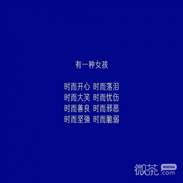 有一种女孩微信朋友圈配图