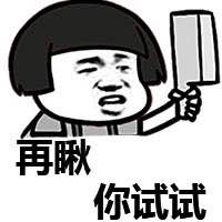 你瞅啥？微信恶搞蘑菇头表情包