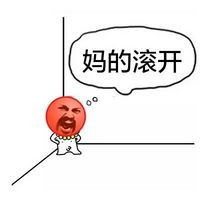 妈的智障全套系列微信恶搞表情包