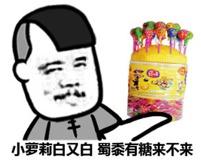 金馆长访问系列微信蘑菇头恶搞表情包
