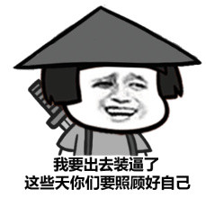 金馆长访问系列微信蘑菇头恶搞表情包