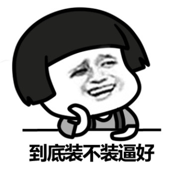 微信恶搞蘑菇头斗图表情包合集