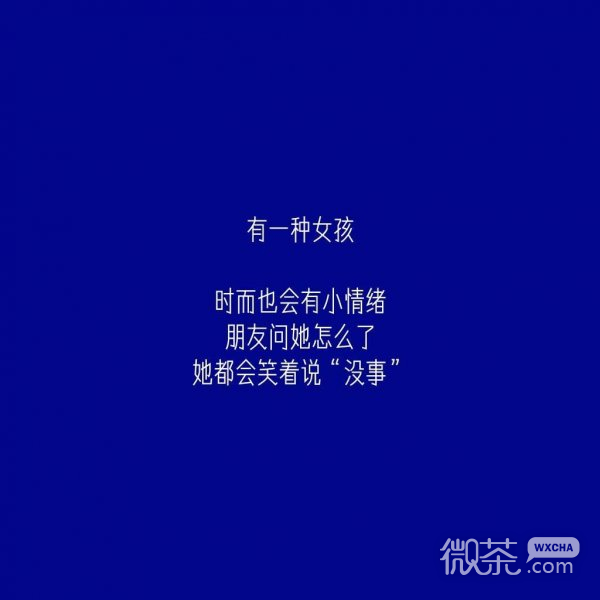 有一种女孩微信朋友圈配图