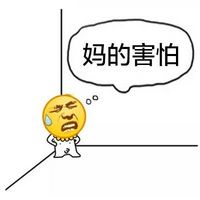 妈的智障全套系列微信恶搞表情包