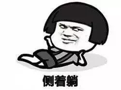 放假我就躺着微信蘑菇头恶搞表情包