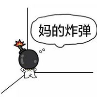 妈的智障全套系列微信恶搞表情包
