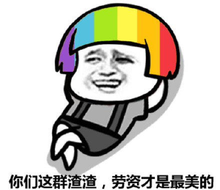 我去捡垃圾了，各位88微信恶搞蘑菇头表情包