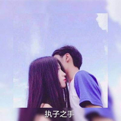 微信甜蜜情侣带字头像
