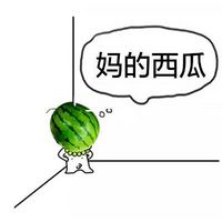 妈的智障全套系列微信恶搞表情包