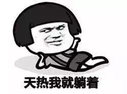 放假我就躺着微信蘑菇头恶搞表情包