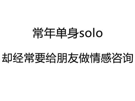 当代我国青年最可怕的四个矛盾微信恶搞表情包