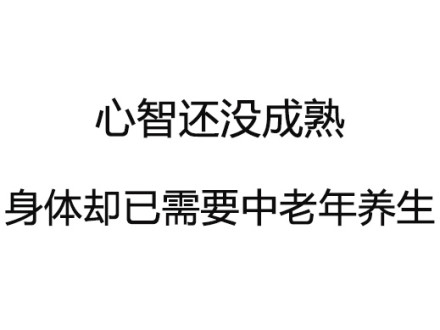 当代我国青年最可怕的四个矛盾微信恶搞表情包