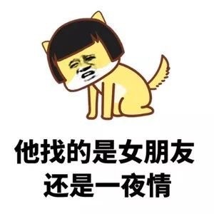女生第一次约会最微信蘑菇头恶搞表情包