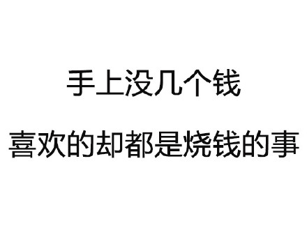 当代我国青年最可怕的四个矛盾微信恶搞表情包