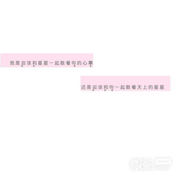 微信唯美非主流文字朋友圈配图