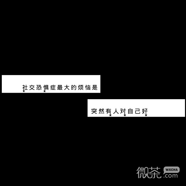 微信唯美非主流文字朋友圈配图