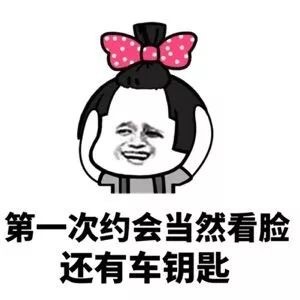 女生第一次约会最微信蘑菇头恶搞表情包