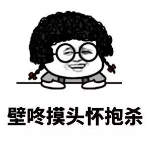 女生第一次约会最微信蘑菇头恶搞表情包