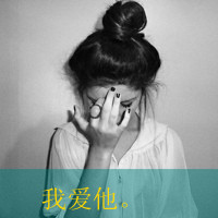可爱萌系微信最新非主流带字情侣头像合集下载