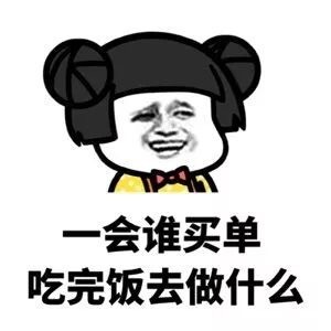 女生第一次约会最微信蘑菇头恶搞表情包