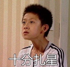 家有儿女微信恶搞表情包