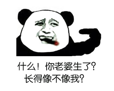 你这妖孽不是要吃贫僧的肉吗？微信恶搞表情包