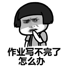 拖延症患者专属斗图微信表情包