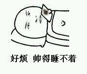 这年头不装逼真的不行微信恶搞表情包