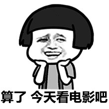 拖延症患者专属斗图微信表情包