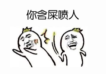 你这妖孽不是要吃贫僧的肉吗？微信恶搞表情包