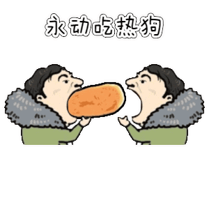 微信王思聪动态恶搞热狗表情包