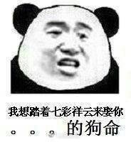 面红耳赤微信恶搞斗图表情包