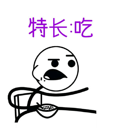 单身狗的你也就这样了微信恶搞表情包