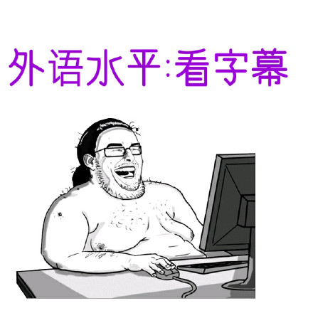 单身狗的你也就这样了微信恶搞表情包