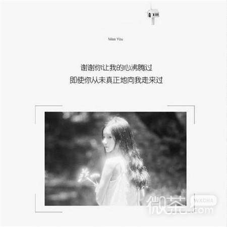 微信个性伤感带字朋友圈配图