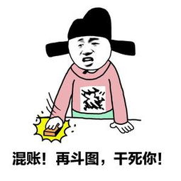 干死你微信恶搞斗图表情包