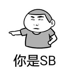 你傻逼微信恶搞斗图表情包