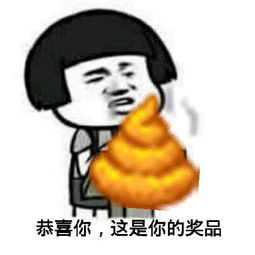 恭喜你微信恶搞表情包