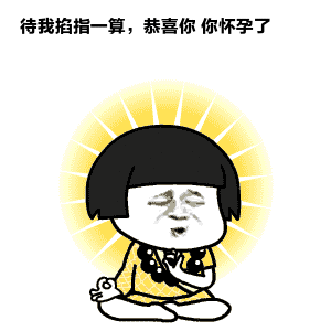 恭喜你微信恶搞表情包