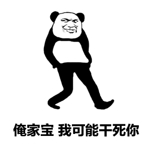 干死你微信恶搞斗图表情包